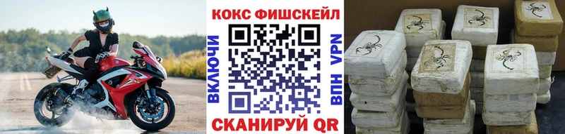 КОКАИН Fish Scale  наркошоп  Гаджиево 